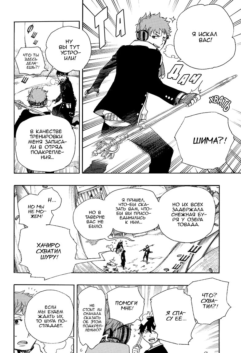 Read Ao no Exorcist (Синий Экзорцист) Manga Online