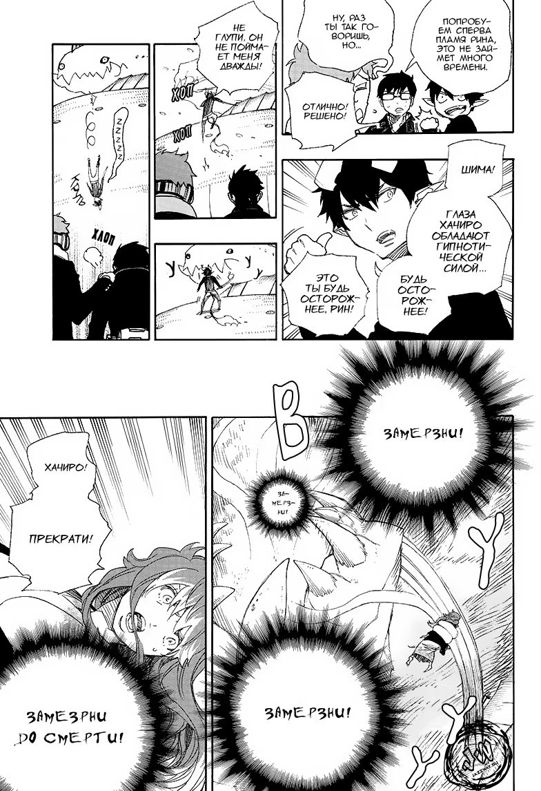 Read Ao no Exorcist (Синий Экзорцист) Manga Online