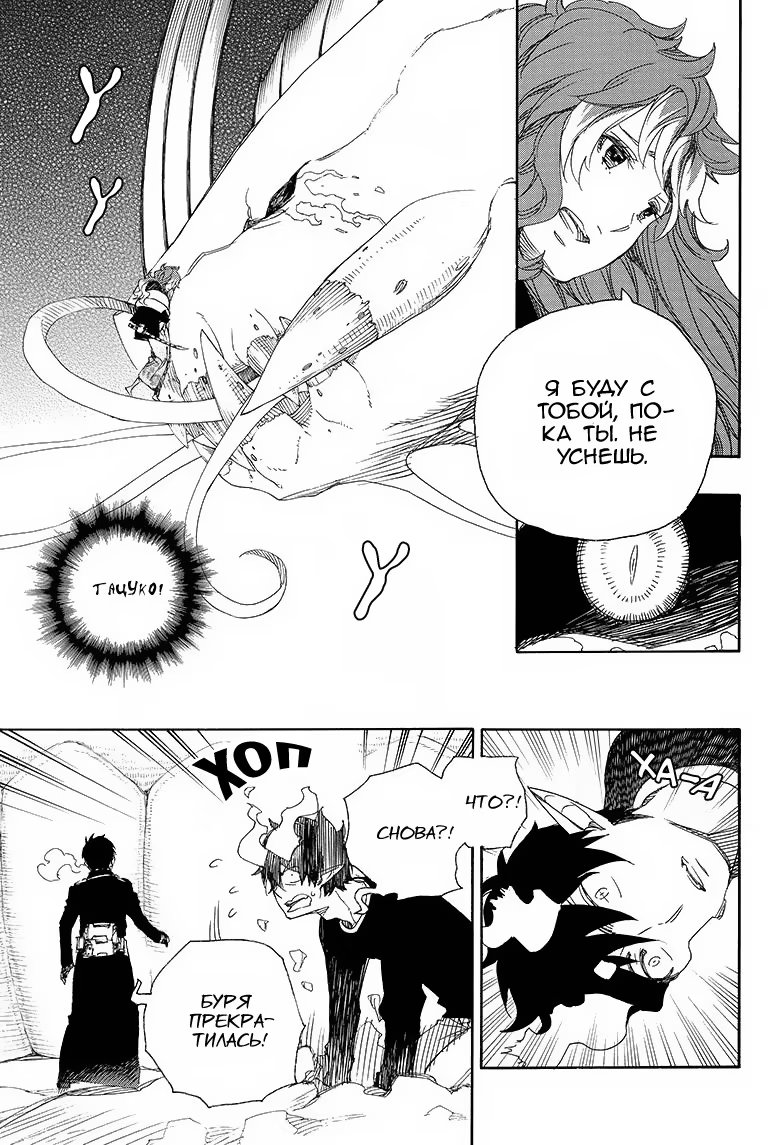 Read Ao no Exorcist (Синий Экзорцист) Manga Online