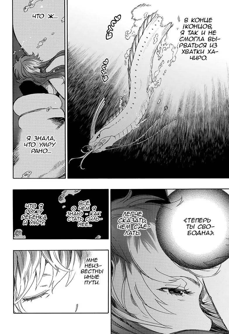 Read Ao no Exorcist (Синий Экзорцист) Manga Online