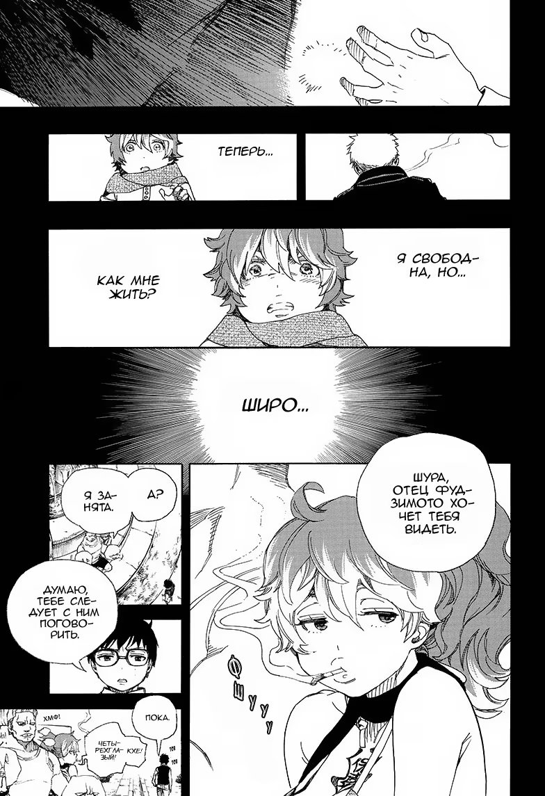 Read Ao no Exorcist (Синий Экзорцист) Manga Online