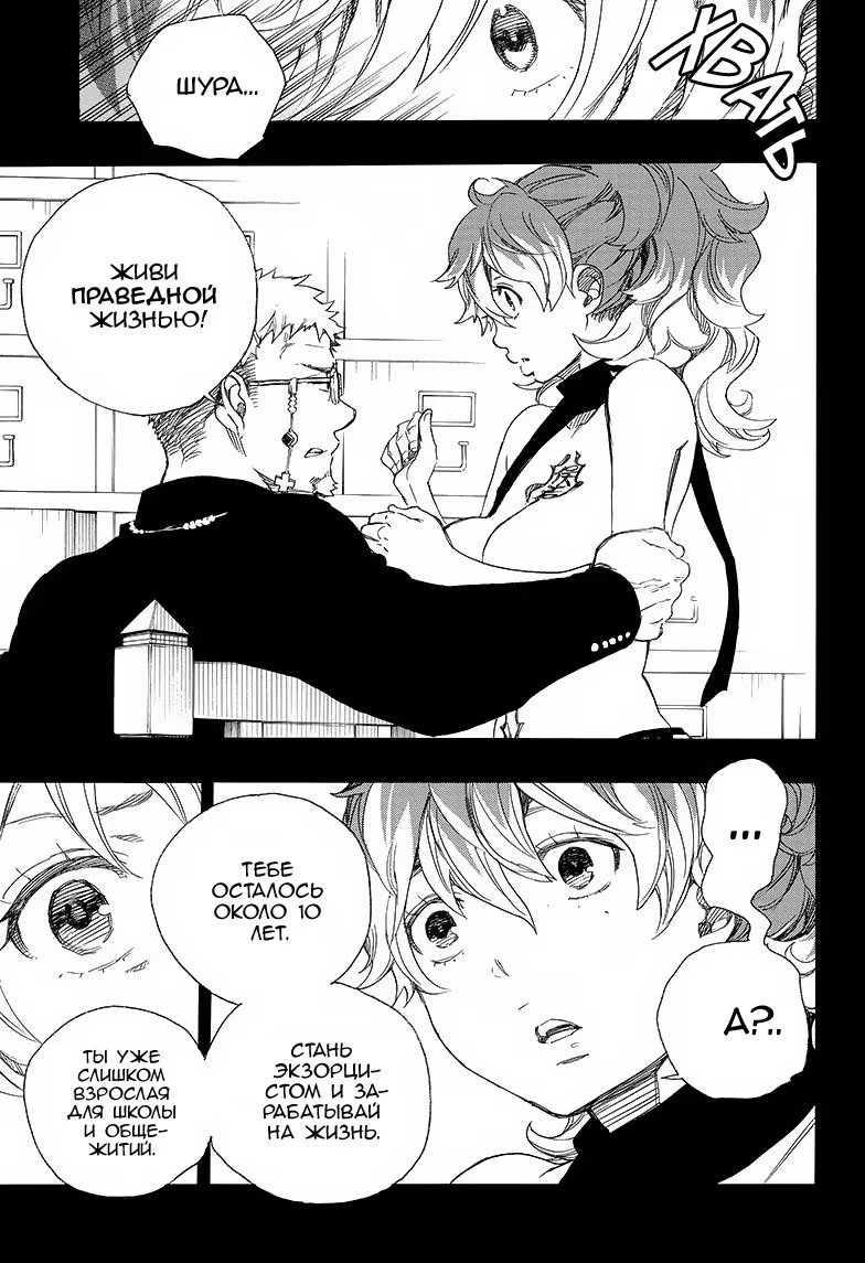 Read Ao no Exorcist (Синий Экзорцист) Manga Online