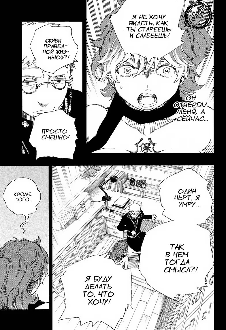 Read Ao no Exorcist (Синий Экзорцист) Manga Online