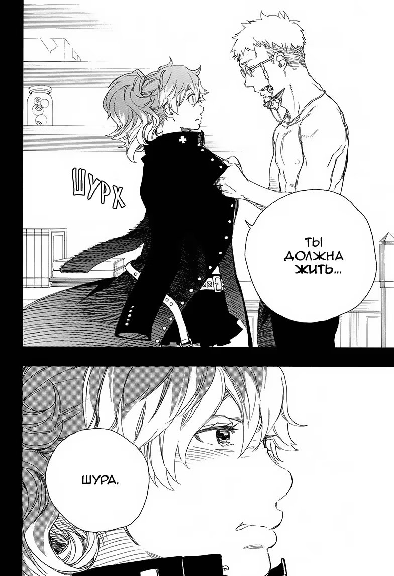 Read Ao no Exorcist (Синий Экзорцист) Manga Online