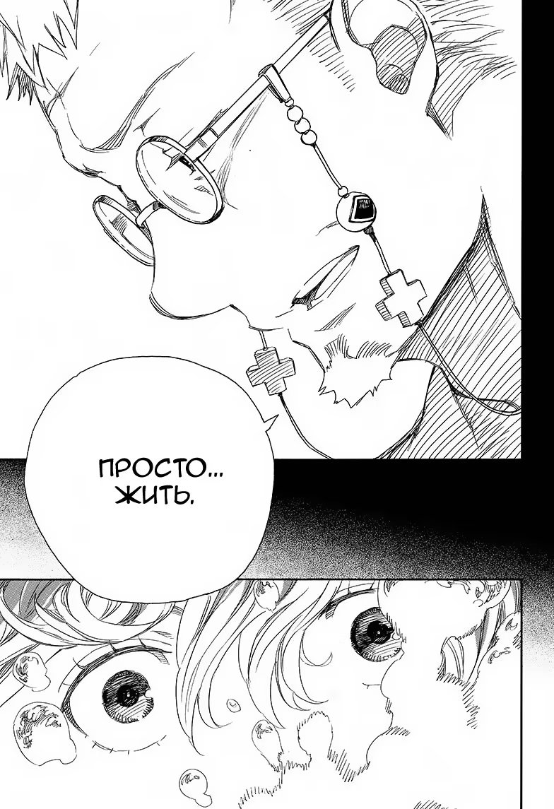 Read Ao no Exorcist (Синий Экзорцист) Manga Online