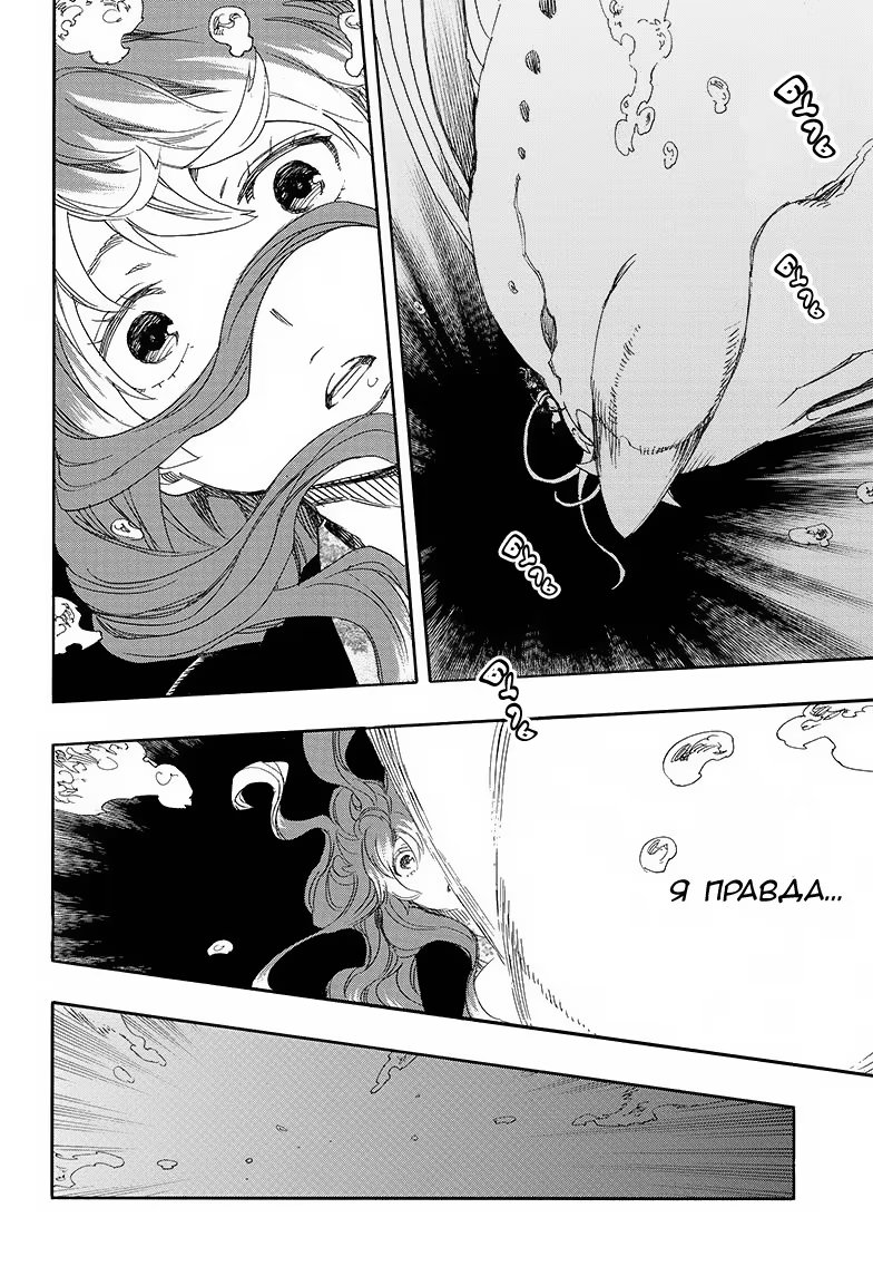 Read Ao no Exorcist (Синий Экзорцист) Manga Online