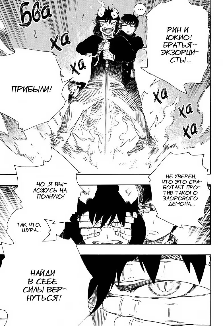 Read Ao no Exorcist (Синий Экзорцист) Manga Online