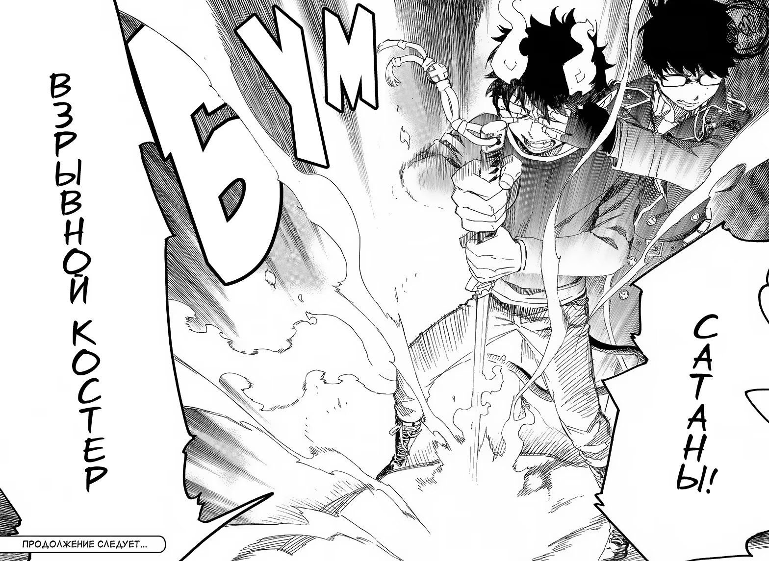 Read Ao no Exorcist (Синий Экзорцист) Manga Online