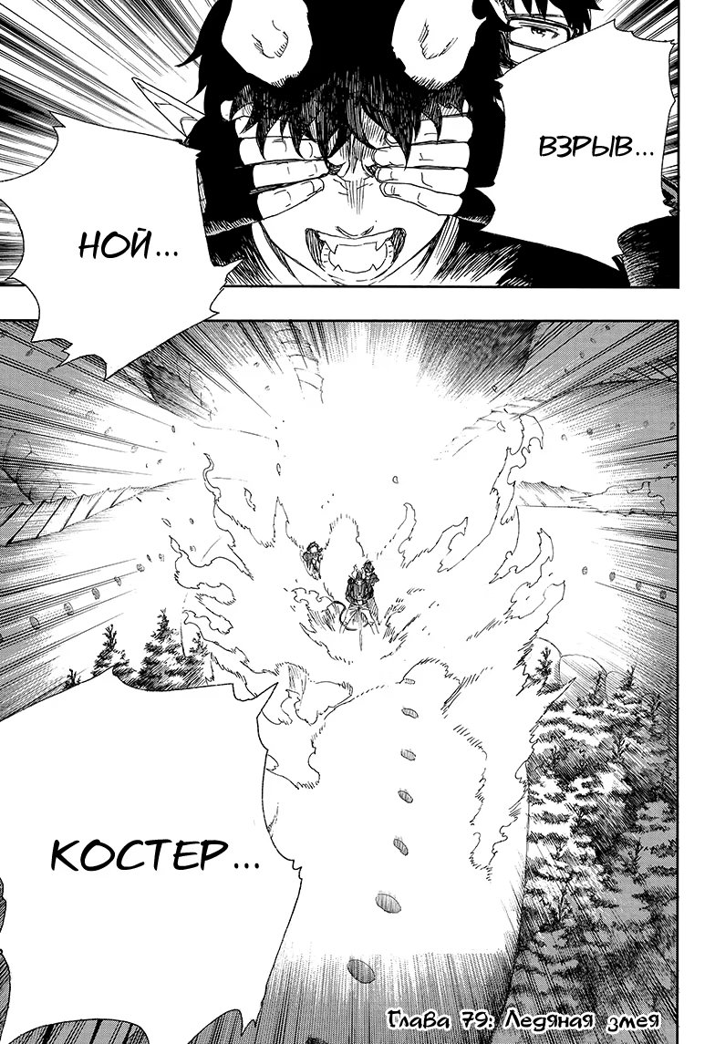 Read Ao no Exorcist (Синий Экзорцист) Manga Online