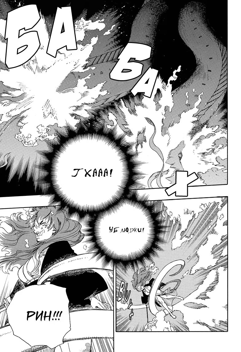 Read Ao no Exorcist (Синий Экзорцист) Manga Online