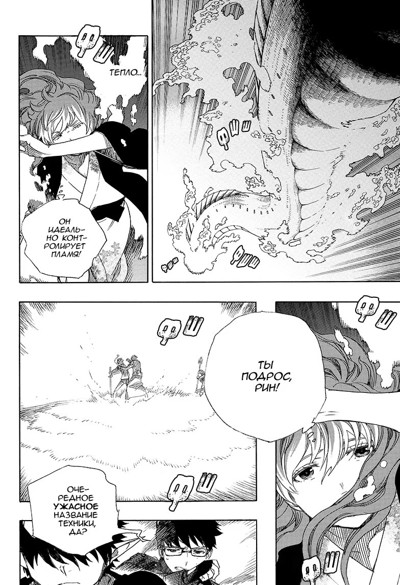 Read Ao no Exorcist (Синий Экзорцист) Manga Online