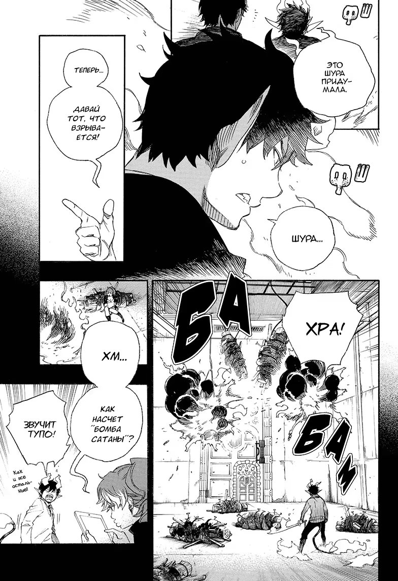 Read Ao no Exorcist (Синий Экзорцист) Manga Online
