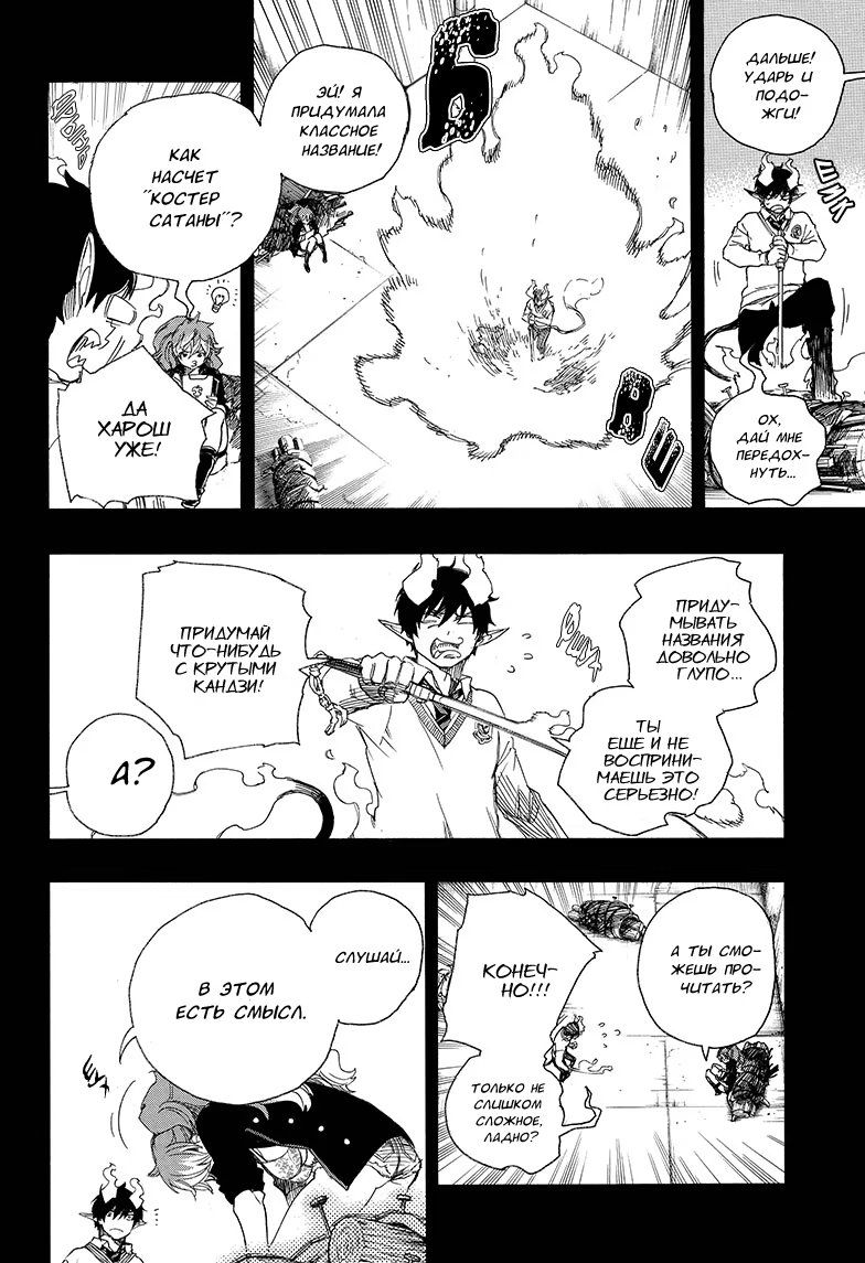 Read Ao no Exorcist (Синий Экзорцист) Manga Online