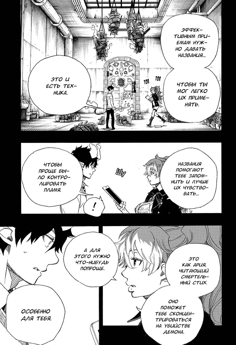 Read Ao no Exorcist (Синий Экзорцист) Manga Online