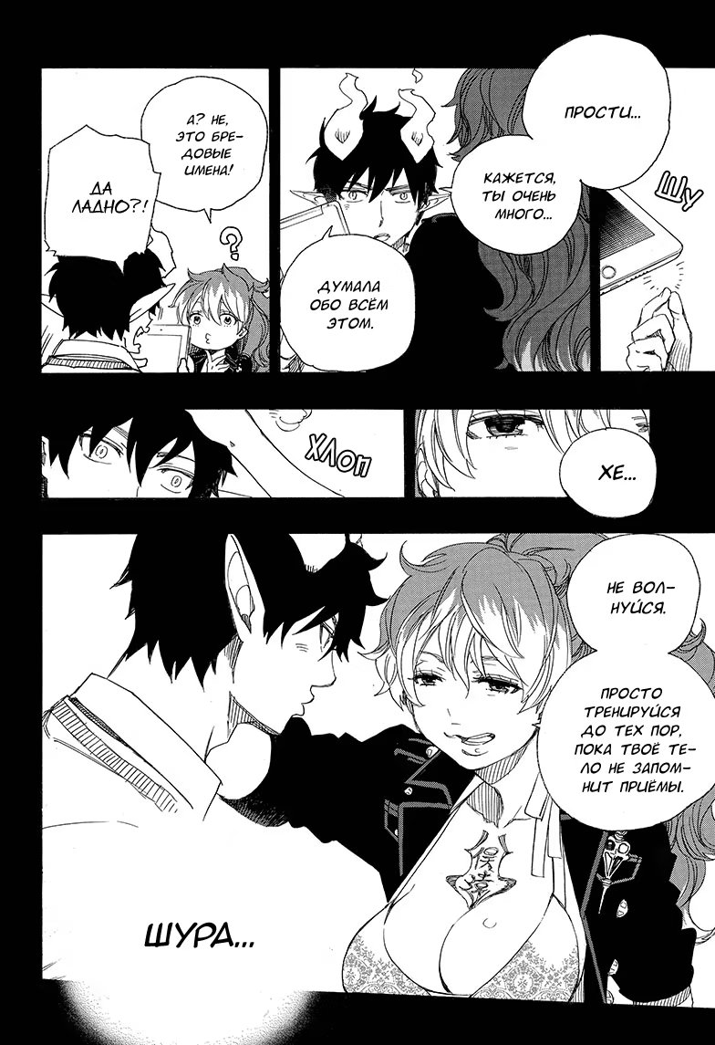 Read Ao no Exorcist (Синий Экзорцист) Manga Online