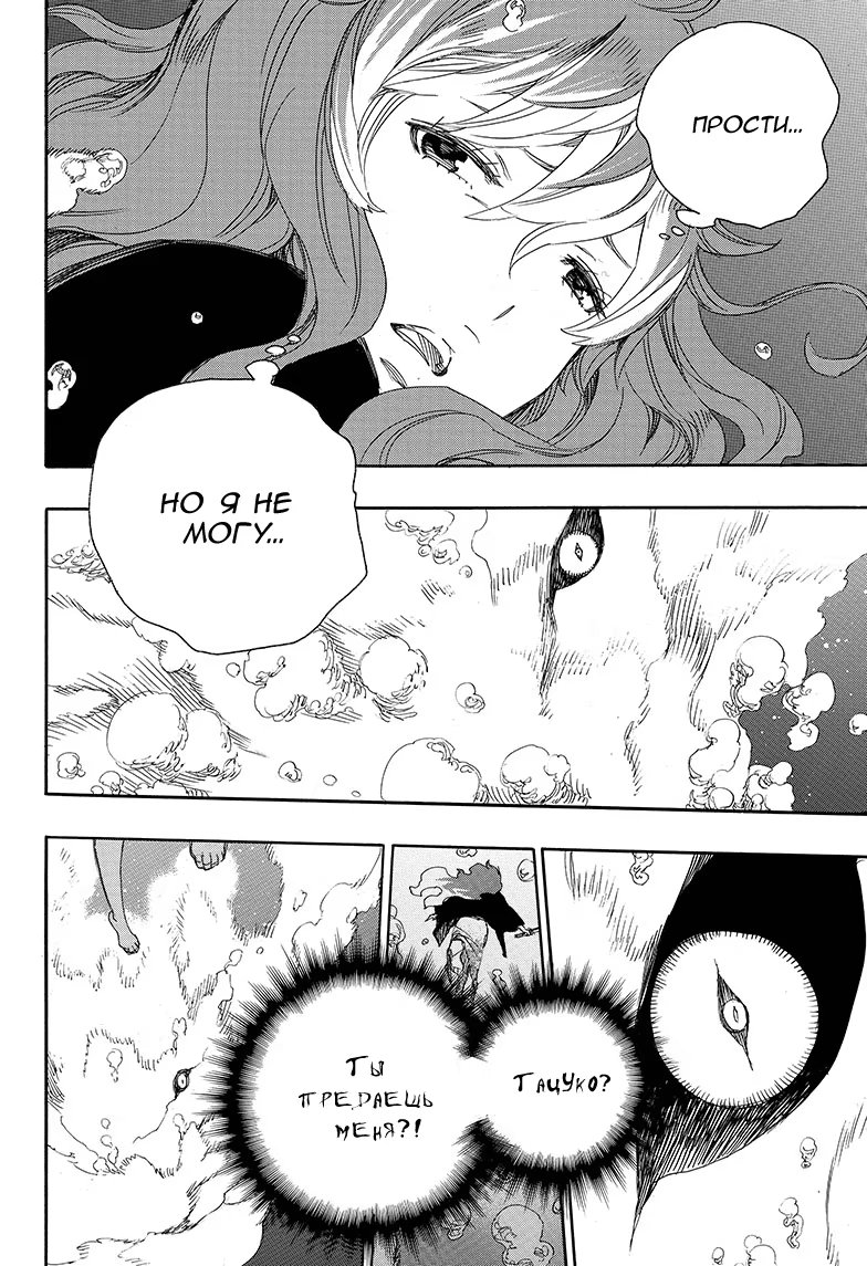 Read Ao no Exorcist (Синий Экзорцист) Manga Online