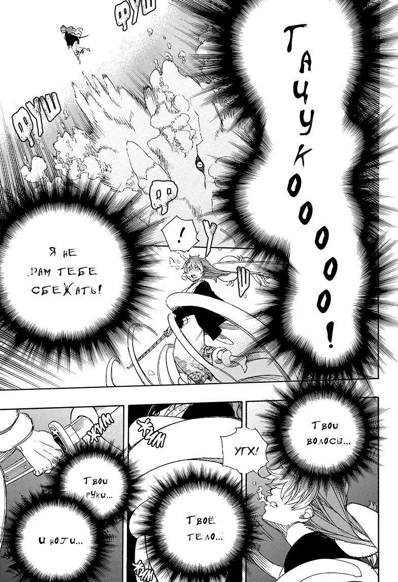 Read Ao no Exorcist (Синий Экзорцист) Manga Online