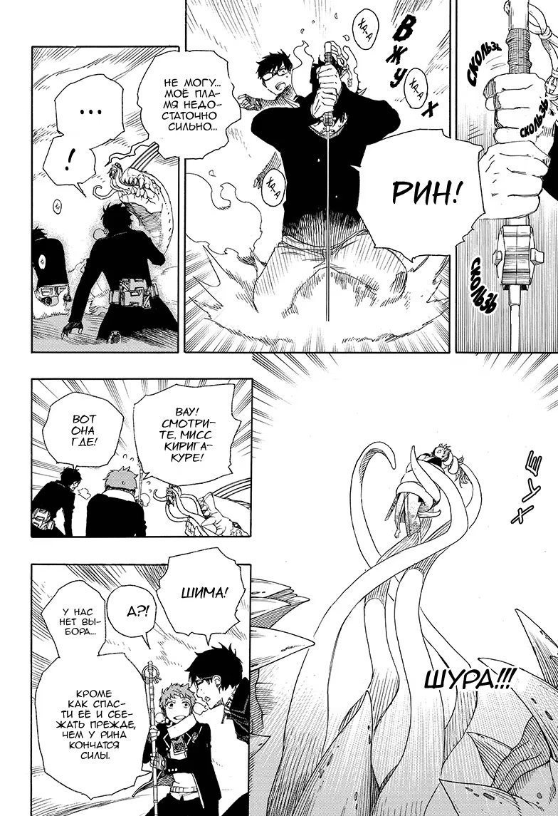 Read Ao no Exorcist (Синий Экзорцист) Manga Online