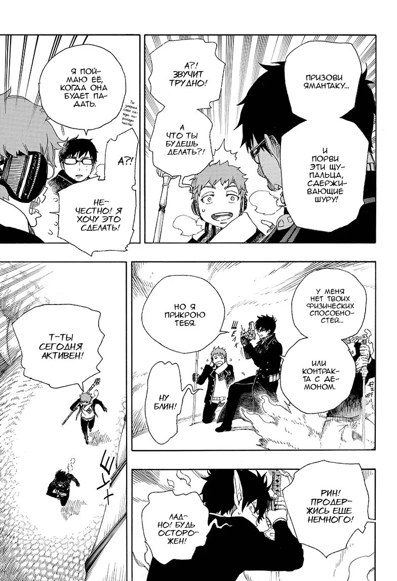 Read Ao no Exorcist (Синий Экзорцист) Manga Online