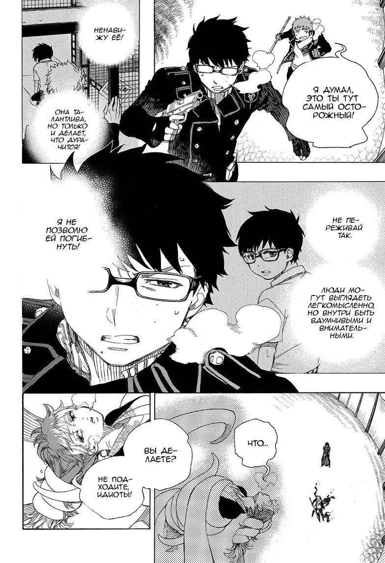 Read Ao no Exorcist (Синий Экзорцист) Manga Online