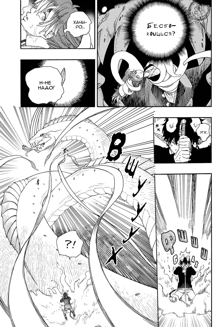 Read Ao no Exorcist (Синий Экзорцист) Manga Online