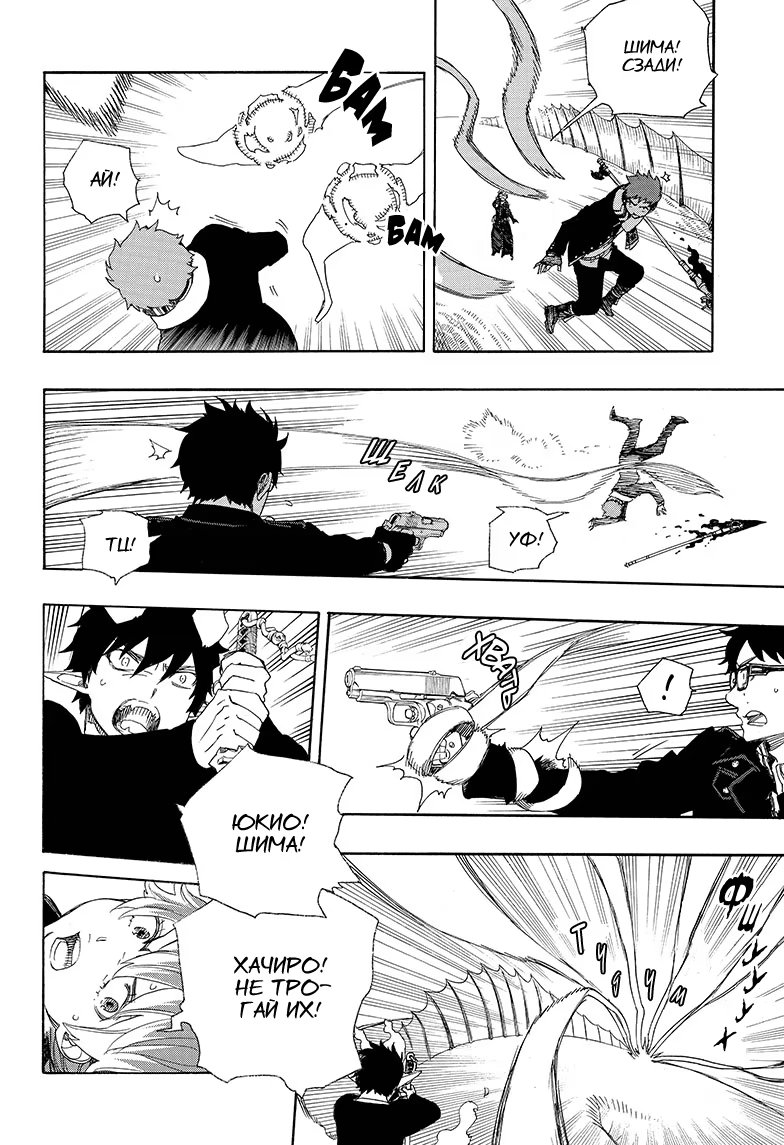 Read Ao no Exorcist (Синий Экзорцист) Manga Online