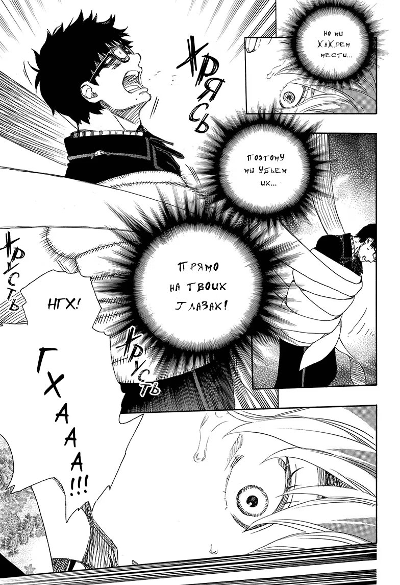 Read Ao no Exorcist (Синий Экзорцист) Manga Online