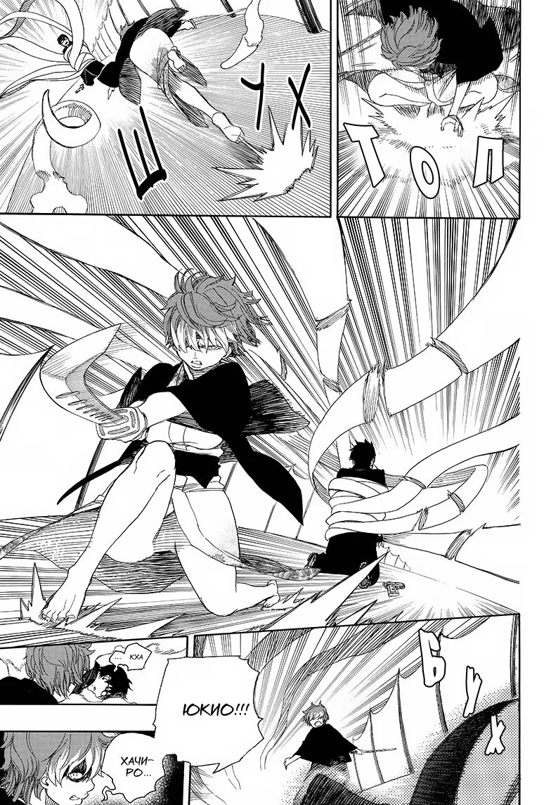 Read Ao no Exorcist (Синий Экзорцист) Manga Online