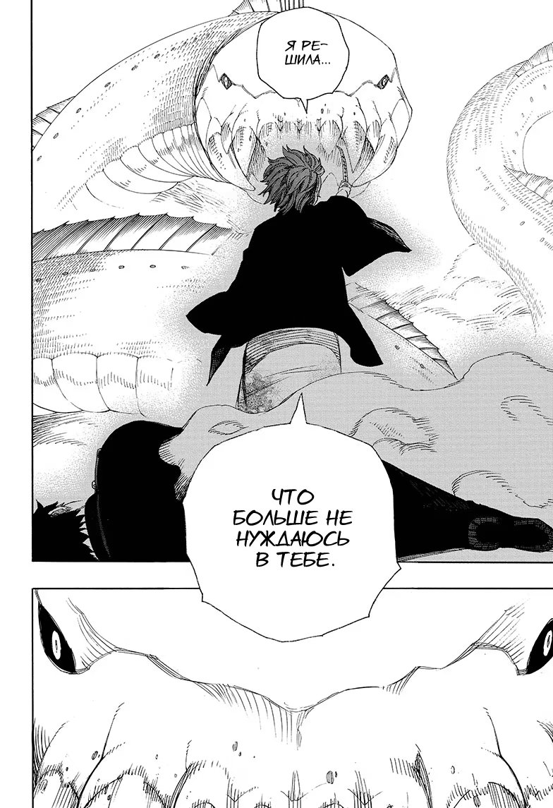 Read Ao no Exorcist (Синий Экзорцист) Manga Online