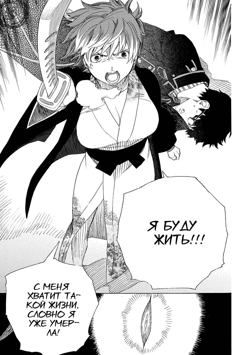 Read Ao no Exorcist (Синий Экзорцист) Manga Online