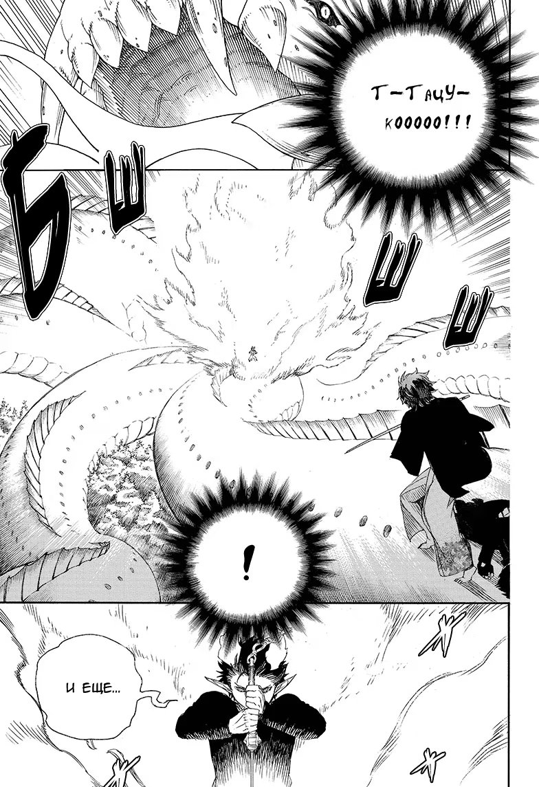 Read Ao no Exorcist (Синий Экзорцист) Manga Online