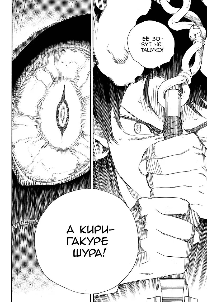 Read Ao no Exorcist (Синий Экзорцист) Manga Online