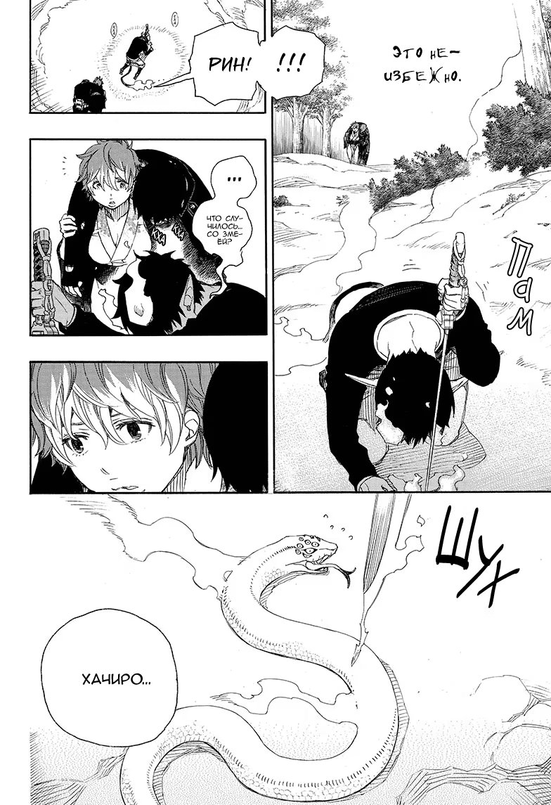 Read Ao no Exorcist (Синий Экзорцист) Manga Online