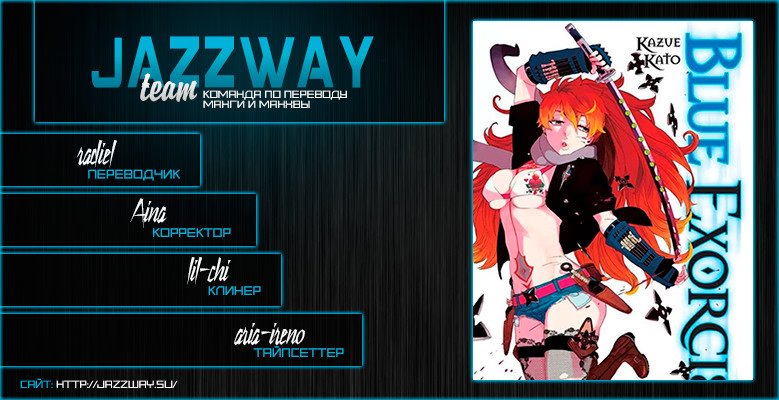 Read Ao no Exorcist (Синий Экзорцист) Manga Online