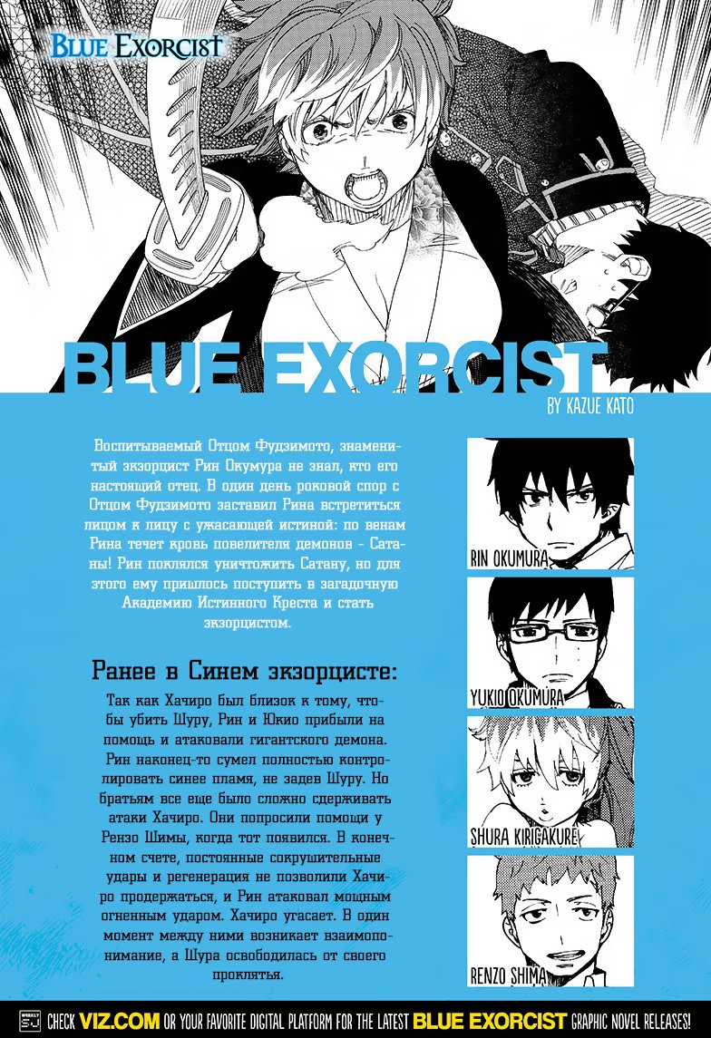 Read Ao no Exorcist (Синий Экзорцист) Manga Online