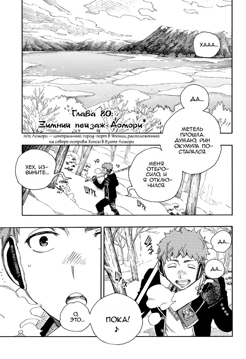 Read Ao no Exorcist (Синий Экзорцист) Manga Online