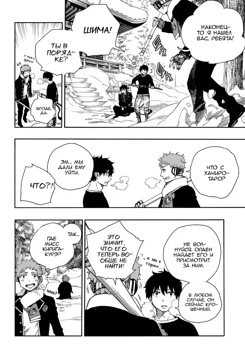 Read Ao no Exorcist (Синий Экзорцист) Manga Online