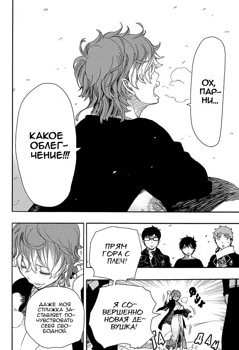 Read Ao no Exorcist (Синий Экзорцист) Manga Online