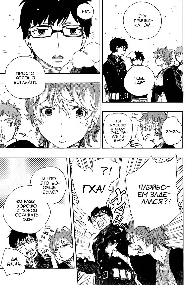 Read Ao no Exorcist (Синий Экзорцист) Manga Online