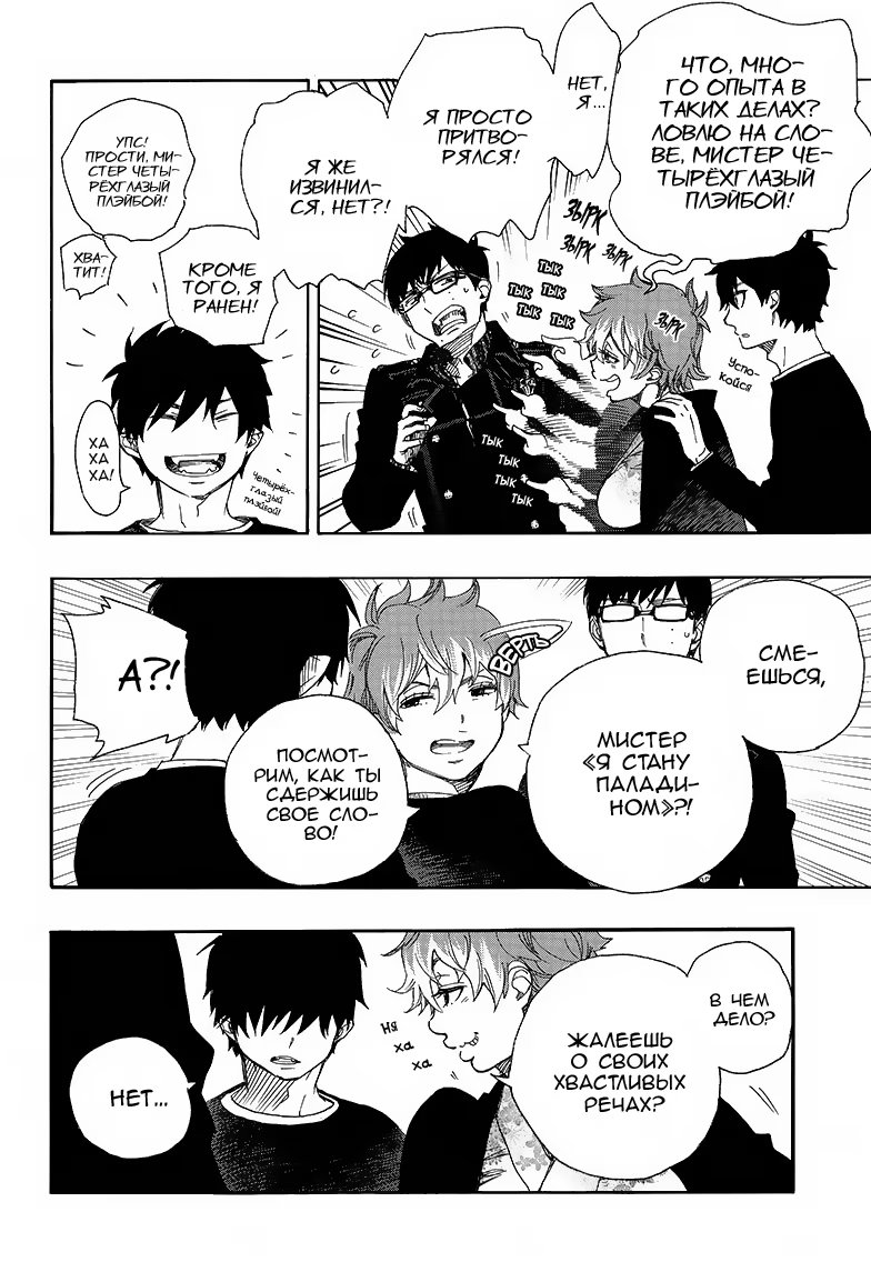 Read Ao no Exorcist (Синий Экзорцист) Manga Online