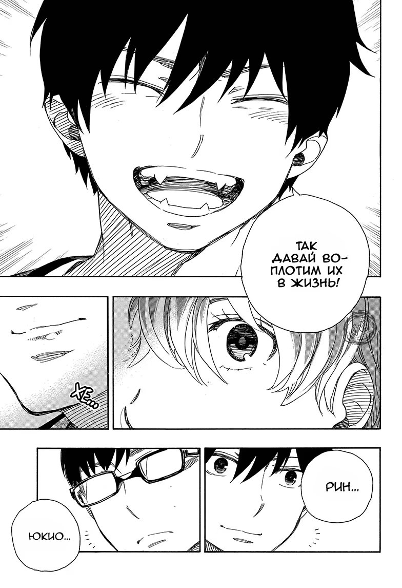 Read Ao no Exorcist (Синий Экзорцист) Manga Online
