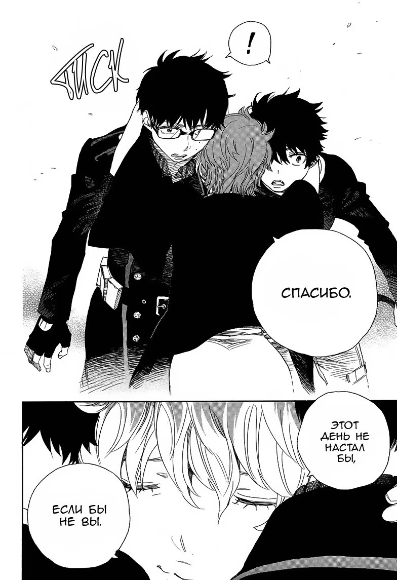 Read Ao no Exorcist (Синий Экзорцист) Manga Online