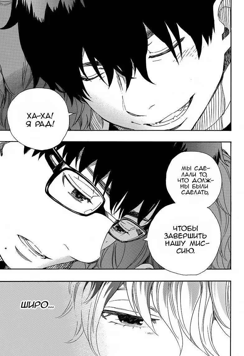 Read Ao no Exorcist (Синий Экзорцист) Manga Online