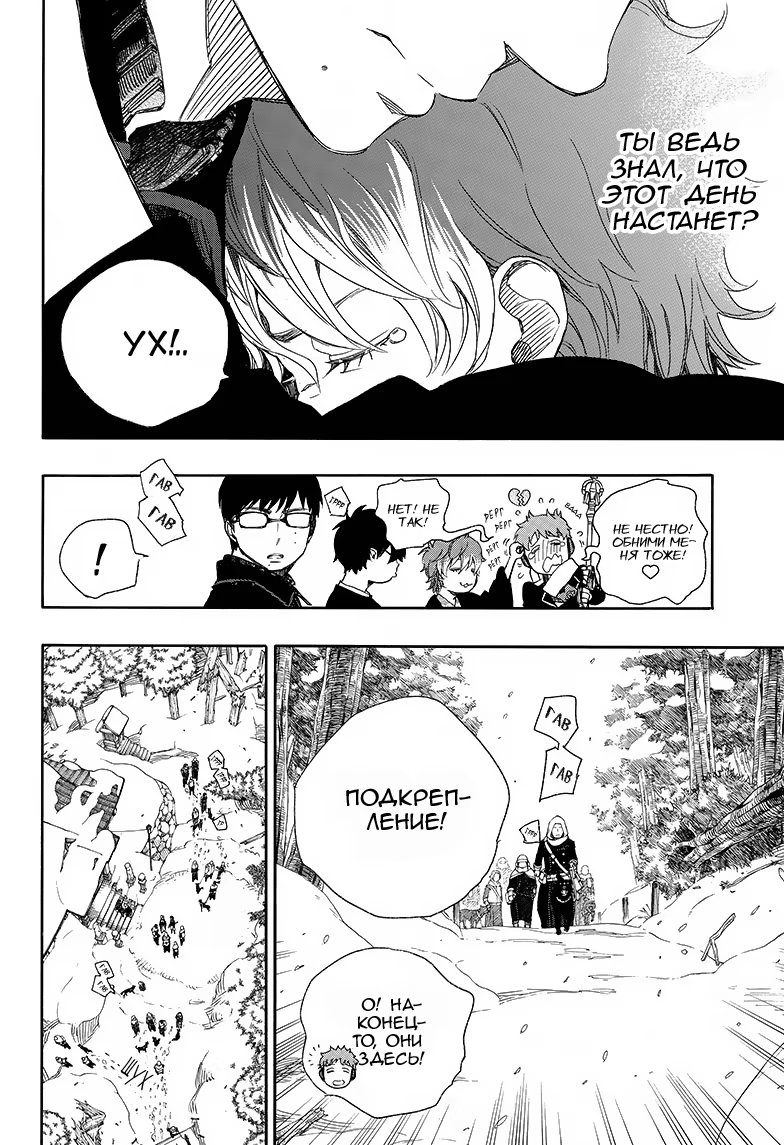 Read Ao no Exorcist (Синий Экзорцист) Manga Online