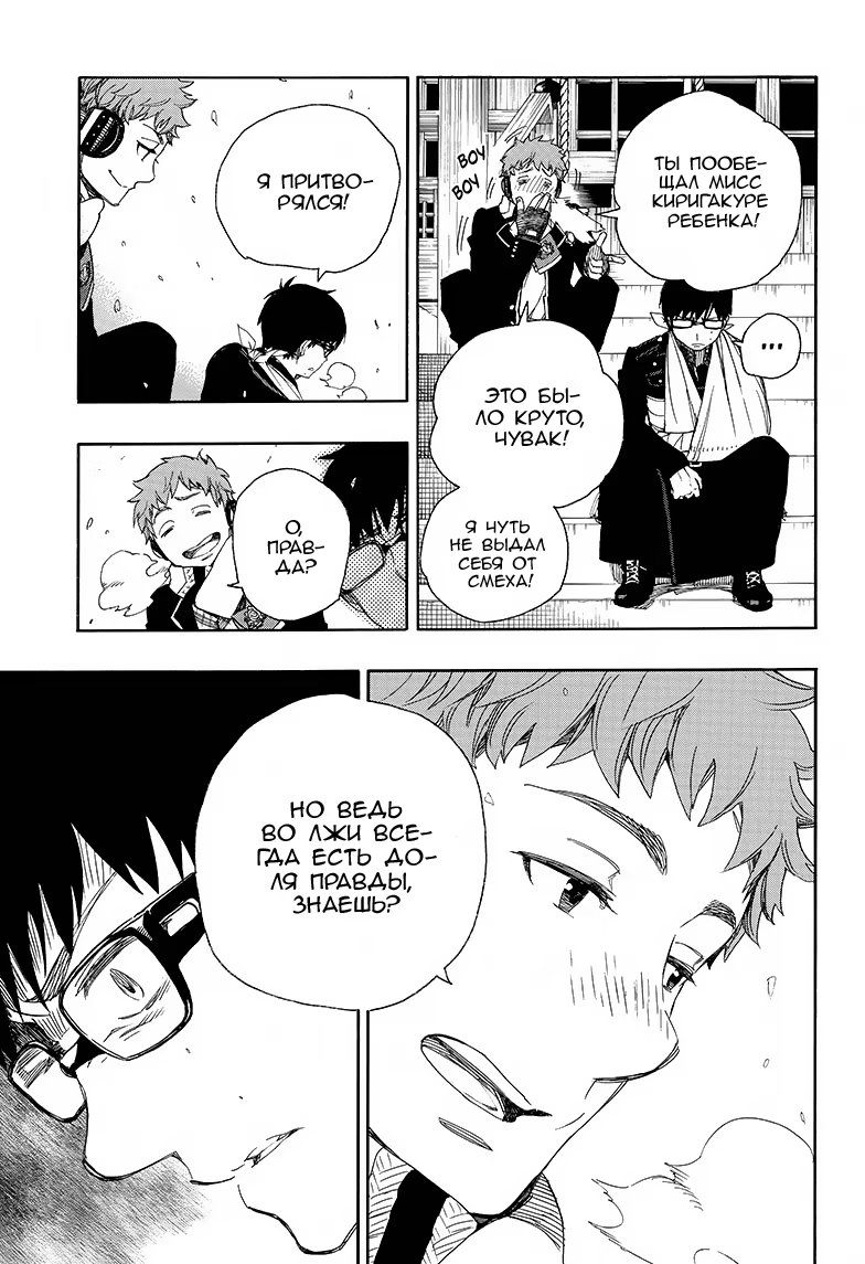 Read Ao no Exorcist (Синий Экзорцист) Manga Online