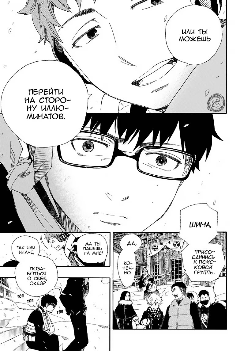 Read Ao no Exorcist (Синий Экзорцист) Manga Online