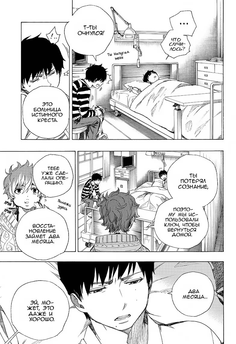 Read Ao no Exorcist (Синий Экзорцист) Manga Online