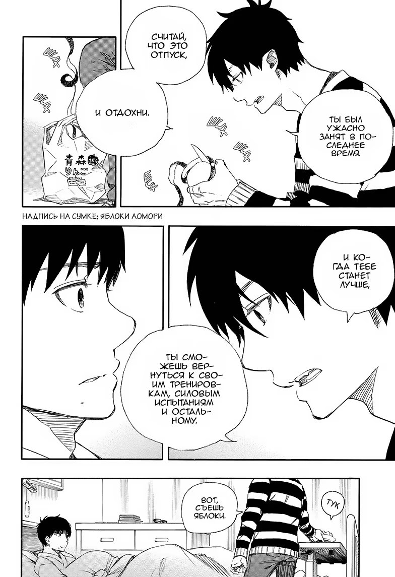 Read Ao no Exorcist (Синий Экзорцист) Manga Online