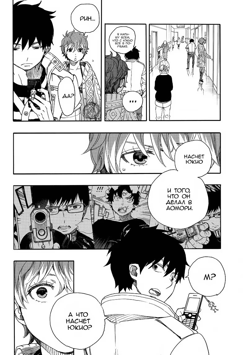 Read Ao no Exorcist (Синий Экзорцист) Manga Online