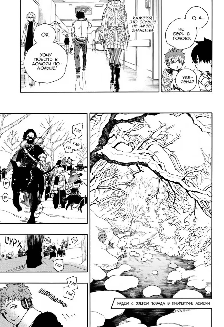 Read Ao no Exorcist (Синий Экзорцист) Manga Online